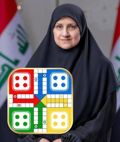 وزيرة الاتصالات تقرر حجب لعبة "اللودو" لحماية العائلة العراقية من الابتزاز الإلكتروني والهدم الأخلاقي