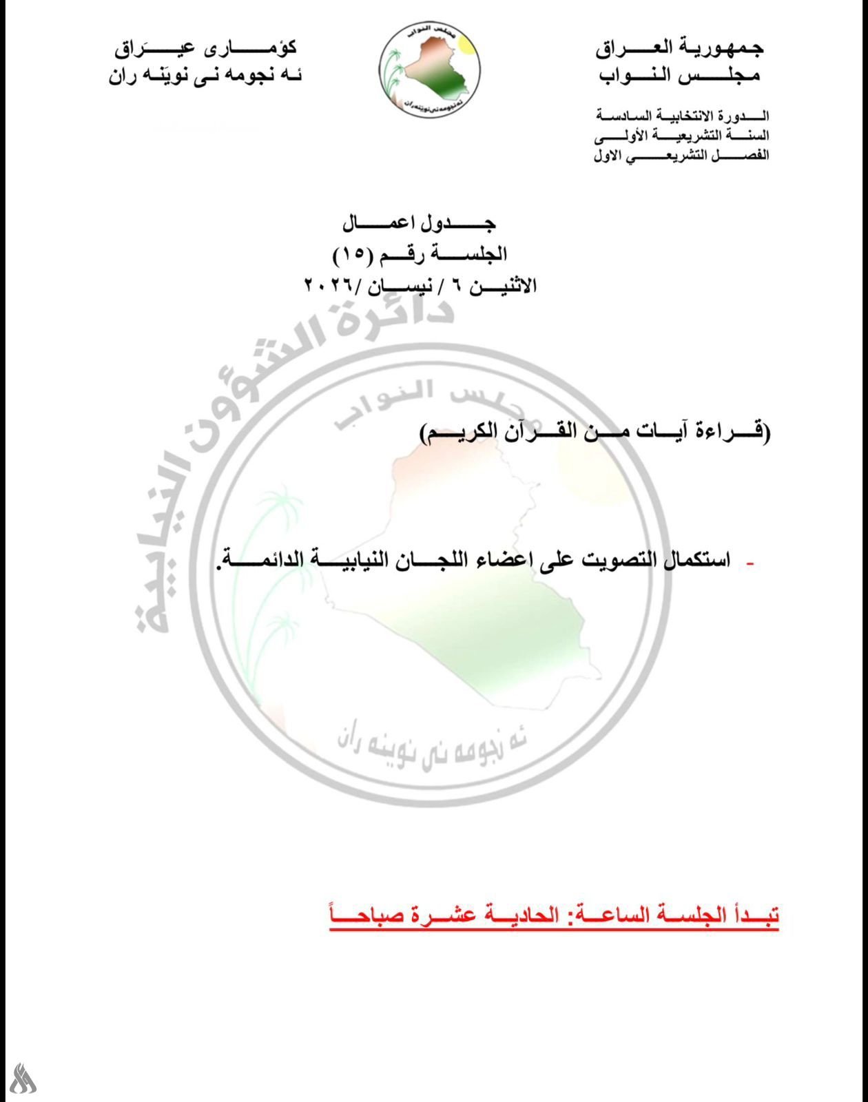 مجلس النواب ينشر جدول أعمال جلسة الاثنين المقبل
