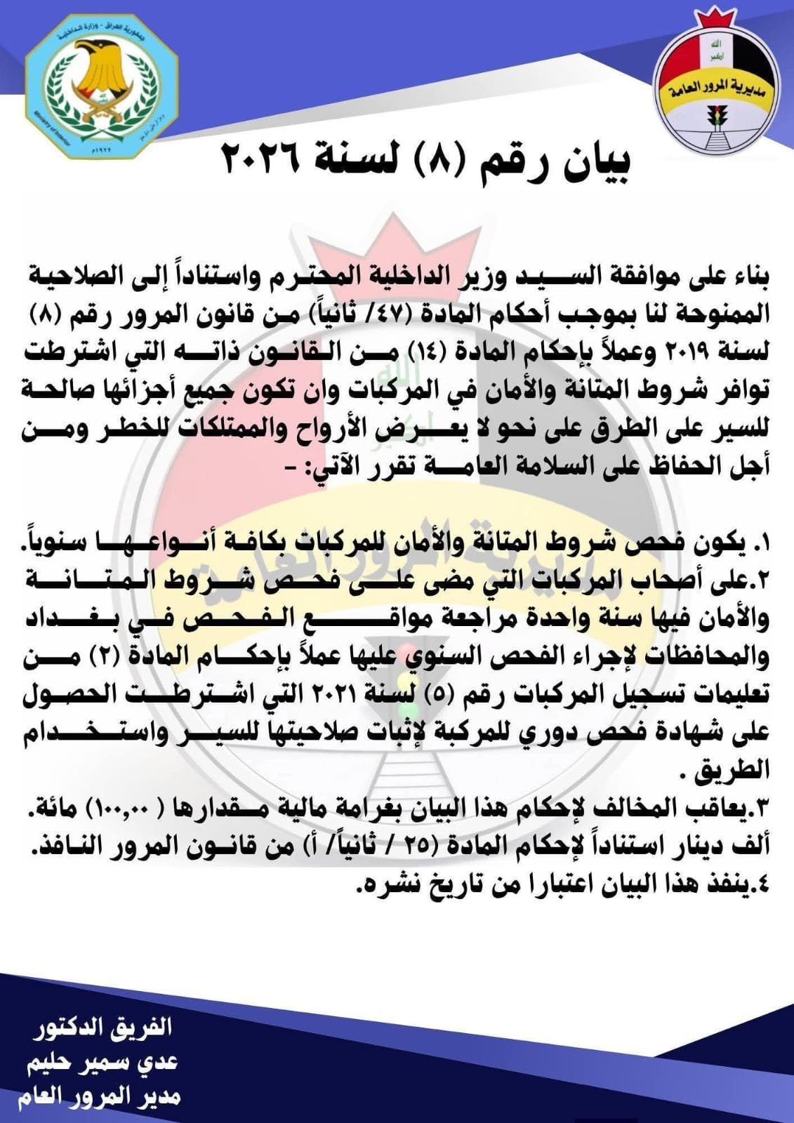 مديرية المرور العامة تلزم أصحاب المركبات بإجراء فحص شروط المتانة والأمان "الهزة" سنوياً لجميع السيارات، متوعدة المخالفين بغرامة قدرها 100 ألف دينار.
