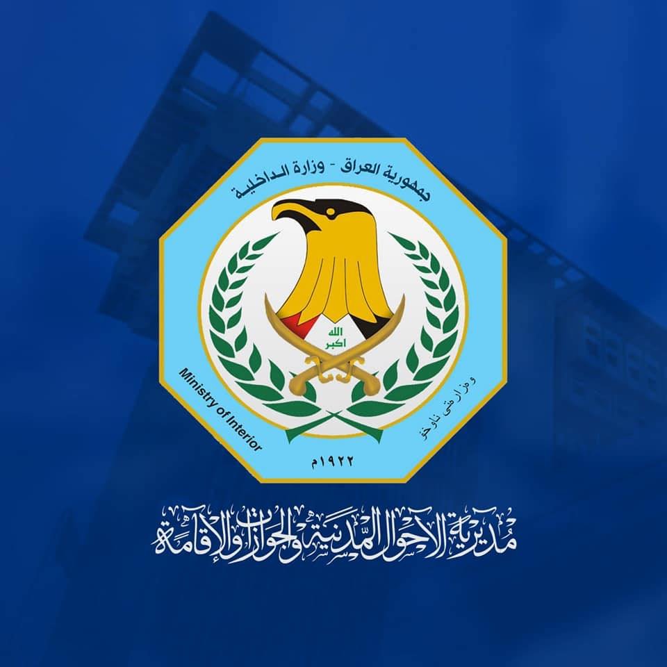وزارة الداخلية: بطاقة السكن ما زالت معتمدة وما يُشاع حول إلغائها غير صحيح