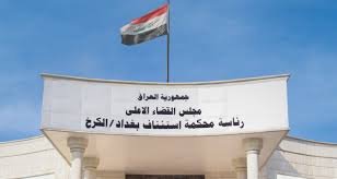 جنايات الكرخ: الحبس الشديد بحق مدان انتحل صفة قاضٍ
