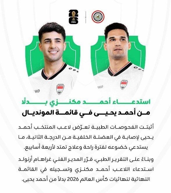 مدرب منتخبنا الوطني يستدعي اللاعب أحمد مكنزي بدلاً من أحمد يحيى في قائمة المونديال